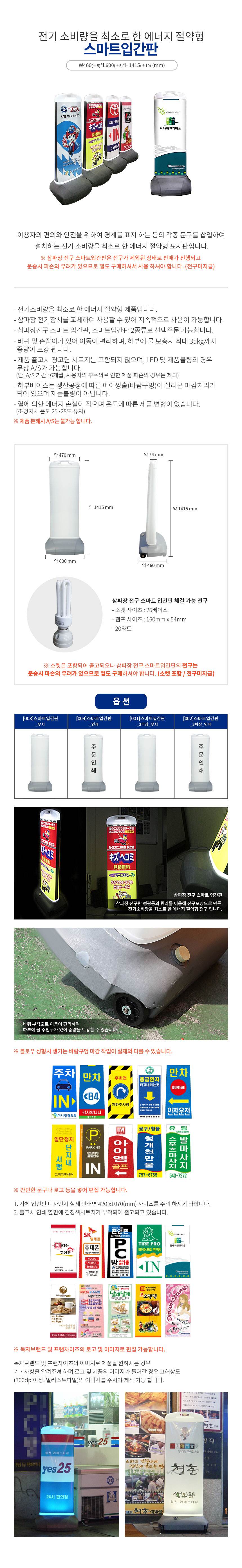 스마트입간판 양면인쇄/3파장전구