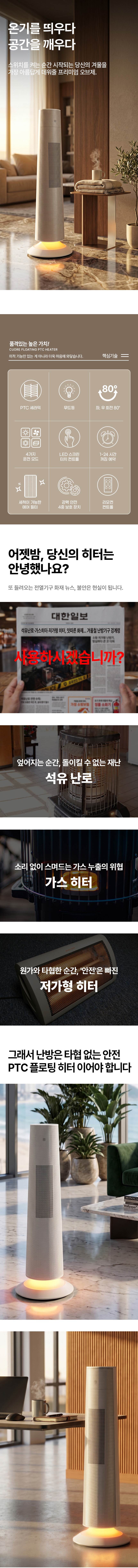 쿠오레 / 플로팅히터 (전기온풍기) 화이트 / CH-F25W 무료배송