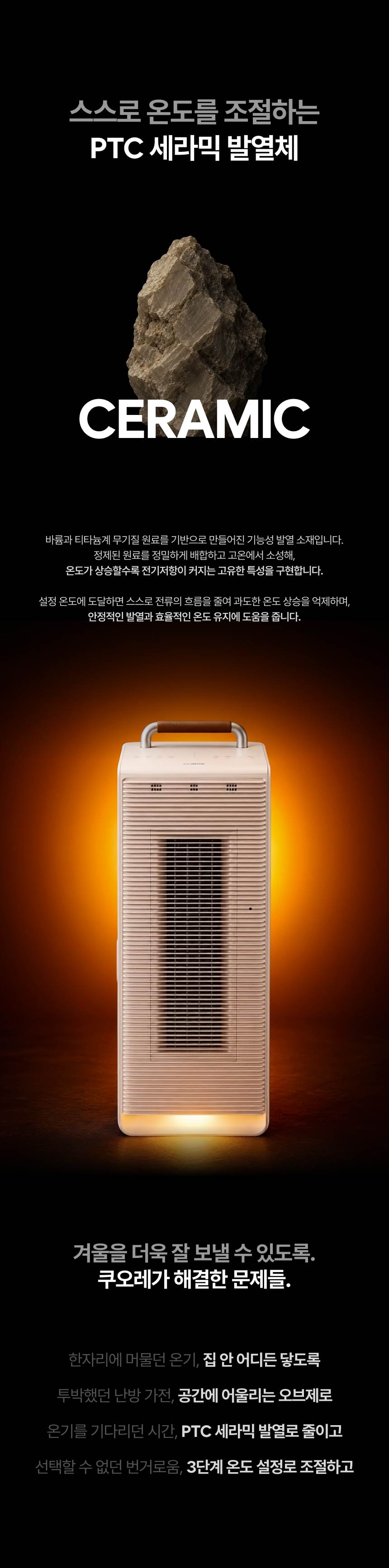 쿠오레 / PTC히터(스탠드) CH-AM30P 무료배송