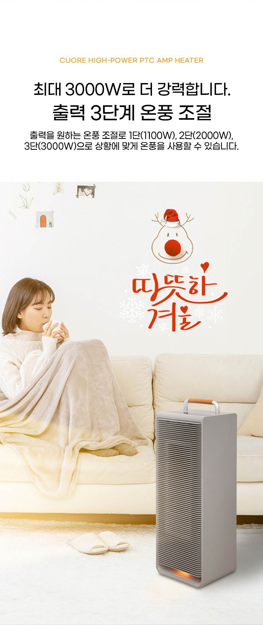 쿠오레 / PTC히터(스탠드) CH-AM30P 무료배송