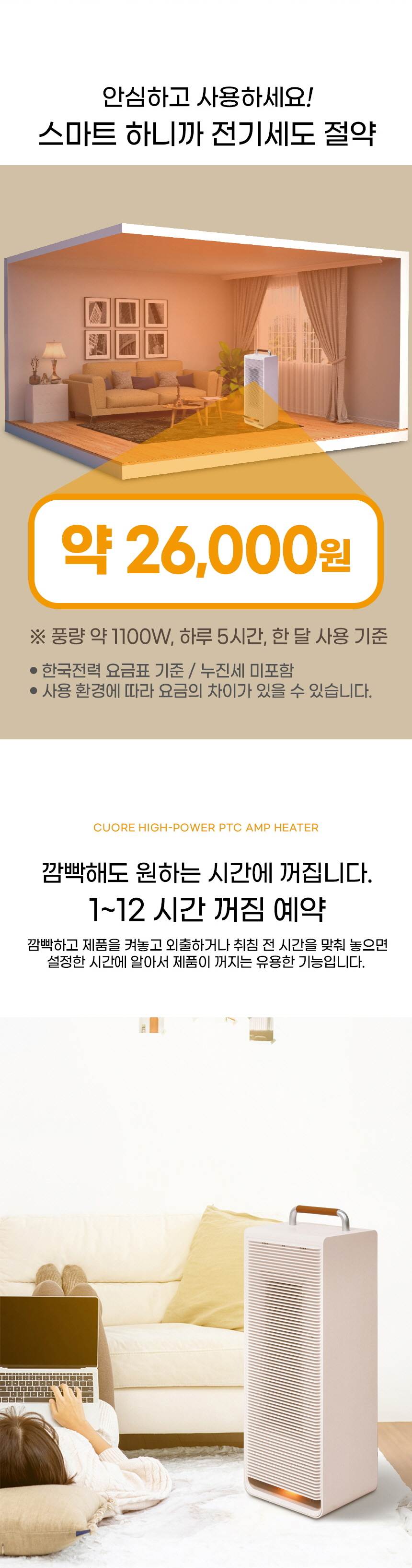 쿠오레 / PTC히터(스탠드) CH-AM30P 무료배송