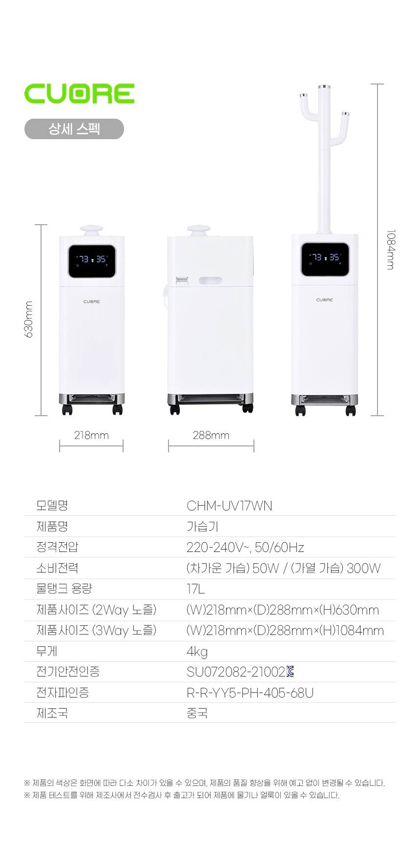 쿠오레 / 대용량 가열가습기(17리터) 화이트 / CHM-UV17WN 무료배송